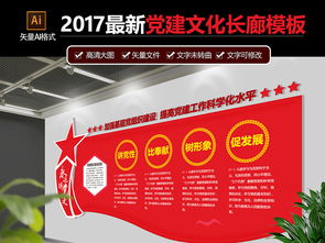 黨建引領文化鑄魂 黨員活動室設計模板與文化活動策劃全解析