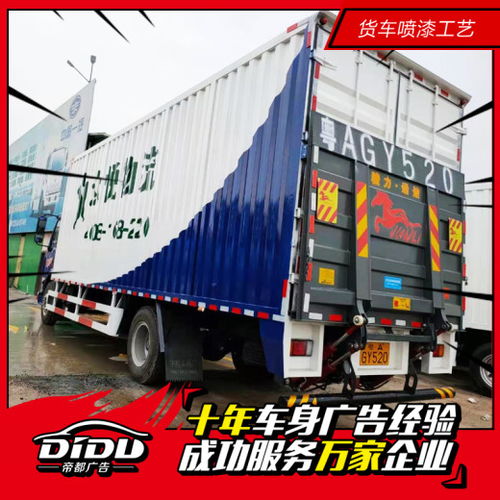 東鳳鎮(zhèn)貨車廣告制作 專業(yè)車身廣告與防曬技術全解析